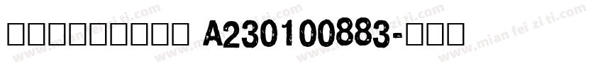 國民身分證統一編號 A230100883字体转换